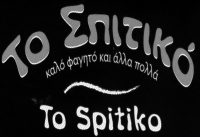 To-Spitiko-NB2-e1490120768124